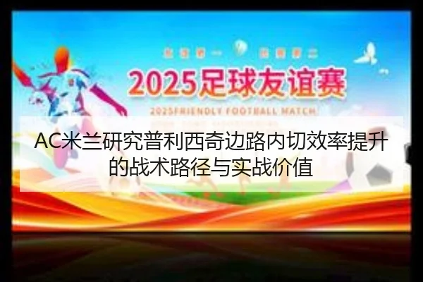 mi-lan-yan-jiu-pu-li-xi-qi-bian-lu-nei-qie-xiao-lv-ti-sheng-de-zhan-shu-lu-jing-yu-shi-zhan-jia-zhi-2-234.jpg